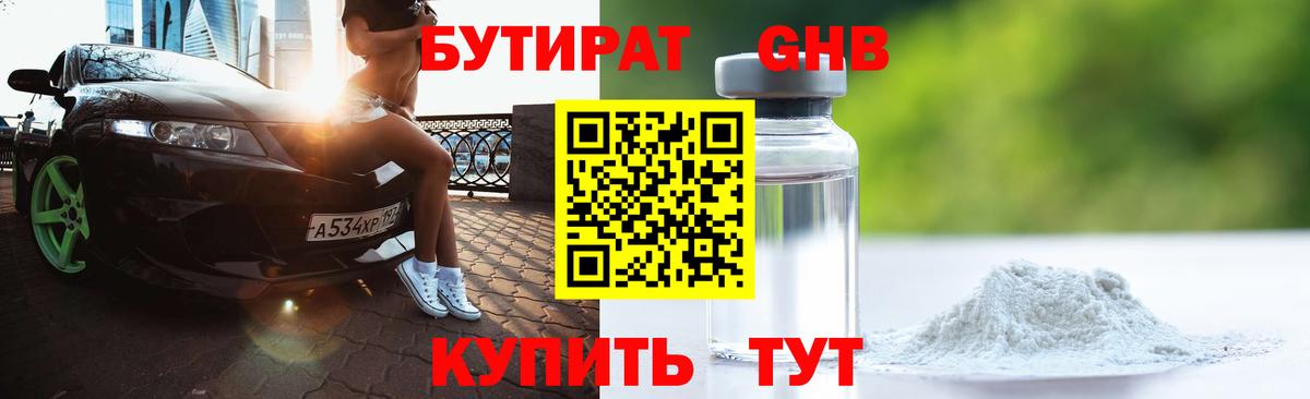 БУТИРАТ  Бутират вода  Вход с VPN  Александров 