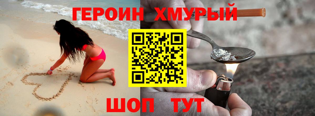ГЕРОИН гречка Александров
